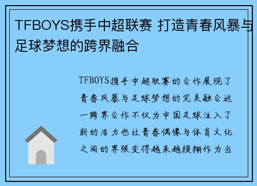 TFBOYS携手中超联赛 打造青春风暴与足球梦想的跨界融合