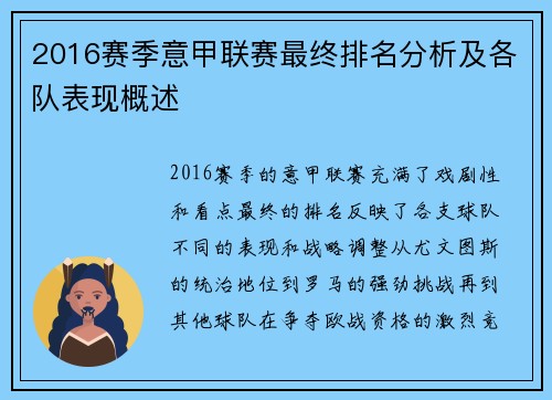 2016赛季意甲联赛最终排名分析及各队表现概述