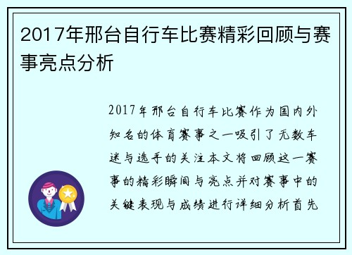 2017年邢台自行车比赛精彩回顾与赛事亮点分析